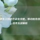 CF手游车上持枪作战全攻略，移动射击技巧与战术实战解析