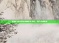 掌握PUBG网络参数优化技巧，提升游戏体验