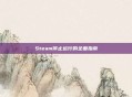 Steam停止运行的全面指南