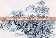 和平精英夜上海宝藏探索指南，夜幕下的隐藏地图与技巧