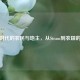 数字时代的农民与地主，从Steam到农田的变革