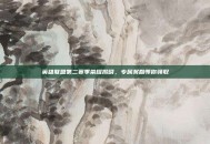 英雄联盟第二赛季荣耀揭晓，专属奖励等你领取