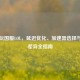 日本玩国服LOL，延迟优化、加速器选择与文化差异全指南