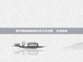 和平精英触屏操作技巧全攻略,完美指南