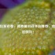 CSGO玩家必看，高质量对战平台推荐，竞技体验飙升！