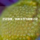 逆战猎魔，极限生存与荣耀之战