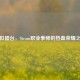 虚拟擂台，Steam职业拳师的热血荣耀之战