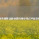 王者荣耀韩信最强搭档推荐及战术配合解析