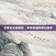 吕布在王者荣耀，传奇英雄的现代演绎