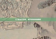 CF斯太尔五杀，电子竞技传奇瞬间