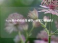 Steam高分必玩佳作推荐，玩家口碑精选！