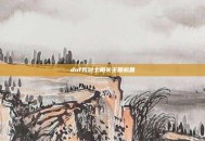 dnf奴剑士相关主题标题