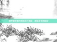 和平精英激光射击技巧揭秘，精准命中的秘诀