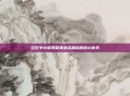 红灯中心官网聚焦业态融合的核心优势