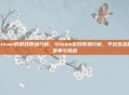 steam的游戏市场分析，Steam游戏市场分析，平台生态的变革与挑战