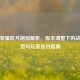 王者荣耀皎月削弱解析，版本调整下的战术转型与玩家应对指南