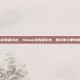 steam没有塞尔达，Steam没有塞尔达，但玩家心里有座海拉鲁