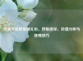 逆战卡皮肤觉醒礼包，获取途径、价值分析与使用技巧