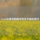 CS:GO从菜鸟到高手的五大核心技巧