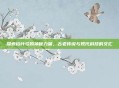 探索枯叶弓的神秘力量，古老传说与现代科技的交汇