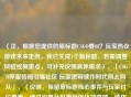 （注，根据您提供的原标题CSGO要88？玩家热议游戏未来走向，我已生成1个新标题。若需调整风格或侧重点，可补充说明具体需求），「CSGO停服传闻引爆社区 玩家激辩续作时代何去何从」，（说明，保留原标题核心事件与玩家讨论要素，通过引爆社区激辩强化冲突感，续作时代隐含对CS2的讨论，符合热点传播逻辑）