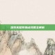 洛奇英雄传加点攻略全解析