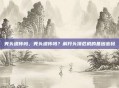 秃头遗传吗，秃头遗传吗？解开头顶危机的基因密码