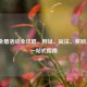 CF安全盾活动全攻略，网址、玩法、奖励及FAQ一站式指南