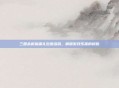 三国杀微信端礼包激活码，解锁游戏乐趣的钥匙