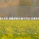 三国杀天机卷轴获取机制与实战价值全解析