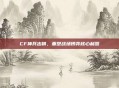 CF神兵出鞘,重塑战场博弈核心利器