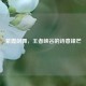 紫霞剑舞，王者峡谷的诗意锋芒