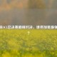 三国杀SCL总决赛巅峰对决，谁将加冕最强王者？