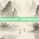王者荣耀高效操作技巧，按键设置提升游戏表现