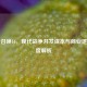 使命召唤16，现代战争开发成本与商业逻辑深度解析