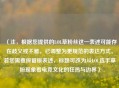 （注，根据您提供的LOL草粉丝这一表述可能存在歧义或不雅，已调整为更规范的表达方式。若您需要保留原表述，标题可改为从LOL选手草粉现象看电竞文化的狂热与边界）