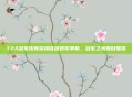 TPA冠军皮肤荣耀征程视觉革新，冠军之光耀目璀璨
