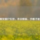 Steam爆笑僵尸生存，末日降临，沙雕才是王道！