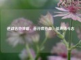 逆战吉他弹唱，音符燃热血，弦声铸斗志