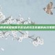 精通英雄联盟手游法术攻击装备的高效策略