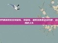 和平精英好友在特训岛，特训岛，和好友的不正经日常，比吃鸡还上头