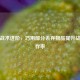 PUBG战术进阶，巧用部分丢弃物品提升战场生存率
