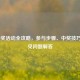 CF7抽奖活动全攻略，参与步骤、中奖技巧及常见问题解答