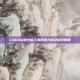 CSGO游戏性能下降原因分析及应对策略