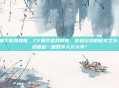 CF蜗牛官网教育，CF蜗牛官网教育，穿越火线的枪火之外，悄然建起一座数字人才大学？