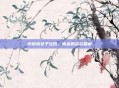 中樱桃女子社团，青春的多彩篇章