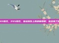 245阳性，245阳性，体检报告上的康复勋章，你读懂了吗？