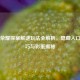 王者荣耀探案解谜玩法全解析，隐藏入口、技巧与彩蛋揭秘