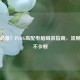 吃鸡必备！PUBG高配电脑组装指南，流畅吃鸡不卡顿
