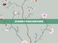 虐杀原形2中的白色的光解析
